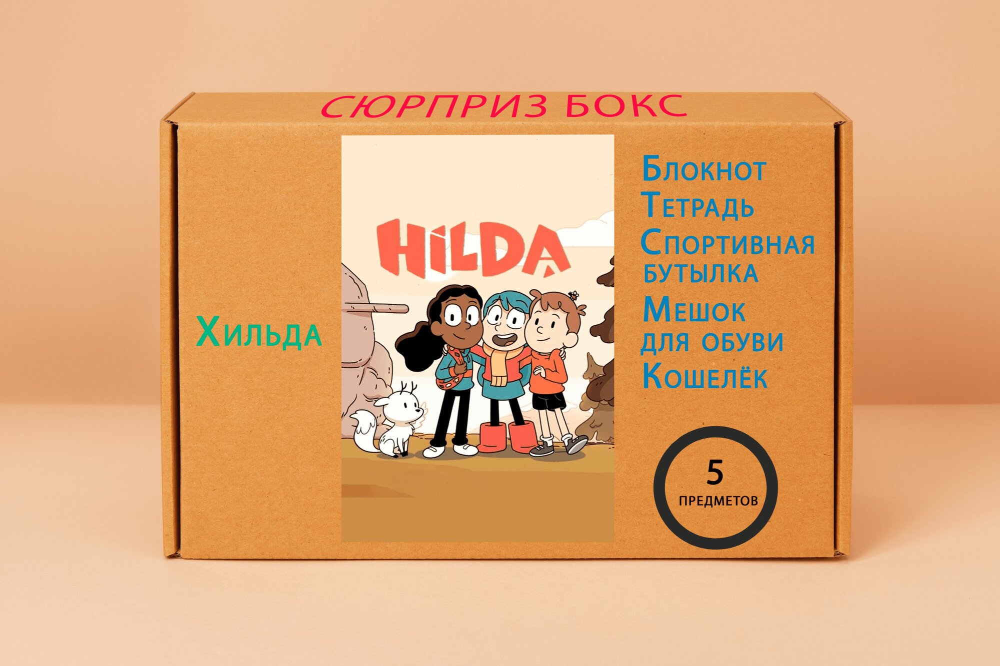 Подарочный набор Хильда № 7