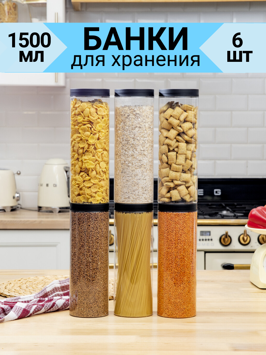 Контейнеры для хранения сыпучих продуктов, банки для круп 6