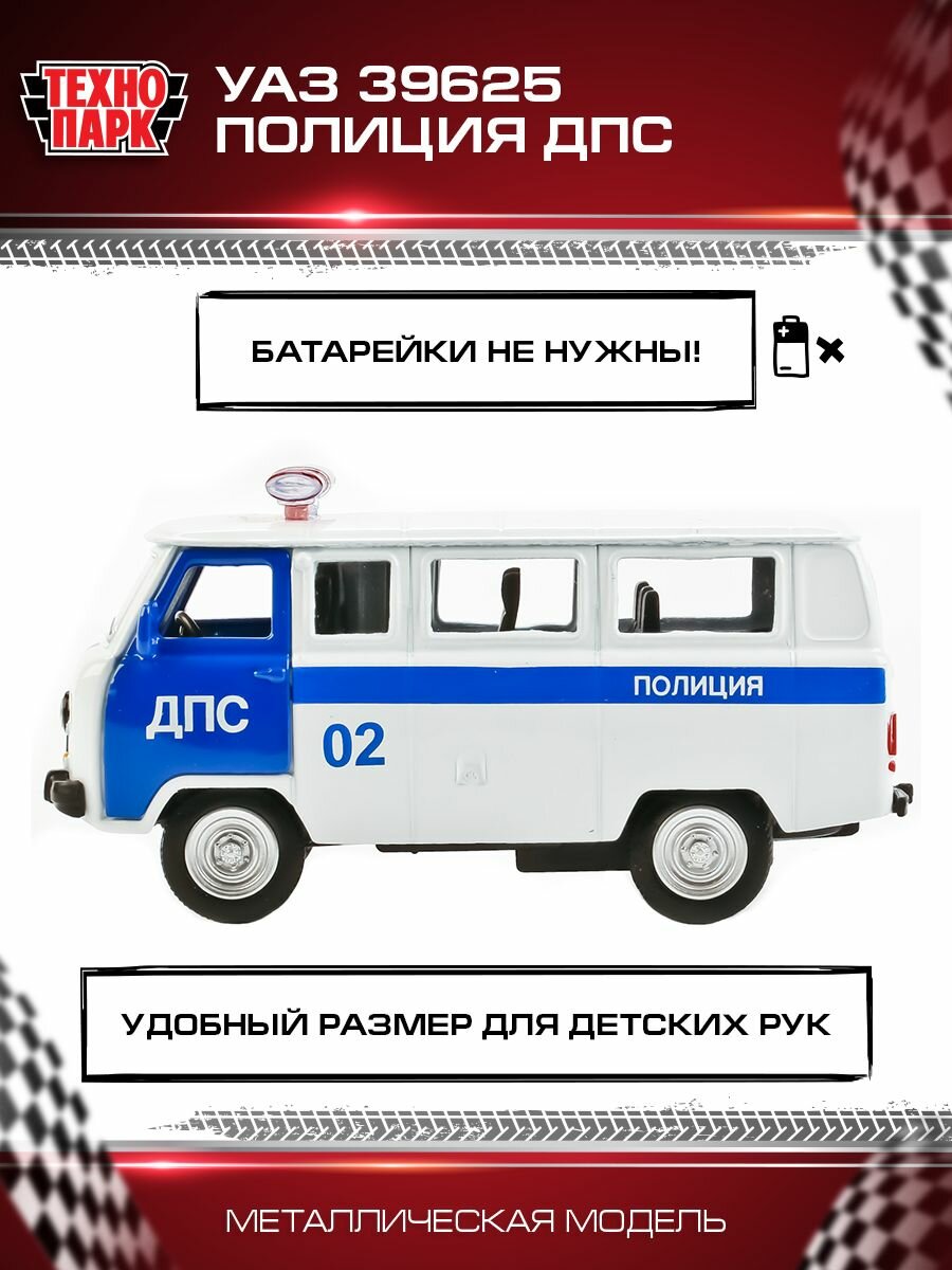 Машина Технопарк УАЗ 39625 Полиция ДПС 9 см - фото №13