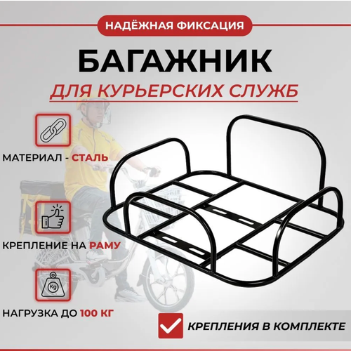 Багажник корзина для курьерских служб 1790₽