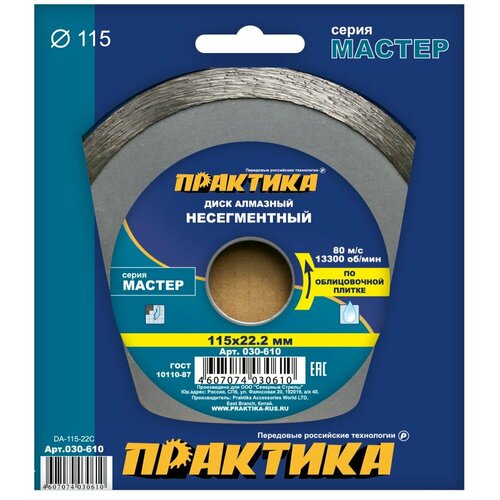 Диск алмазный несегментный ПРАКТИКА 
