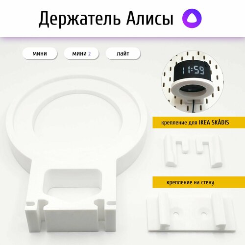 Держатель кронштейн для Яндекс Станция Алиса минимини2лайт для крепления на стену или ikea skadis 69000₽