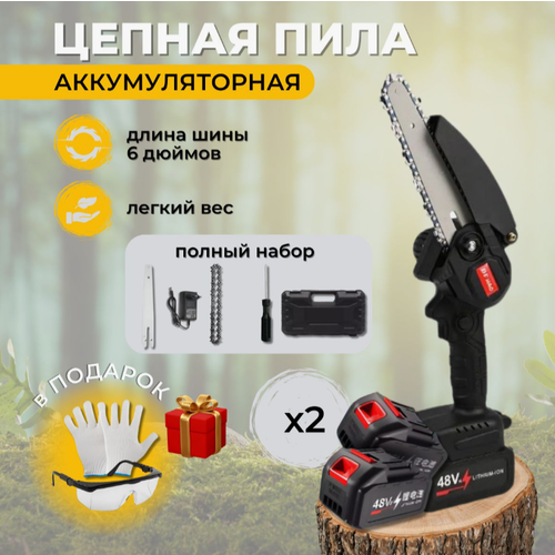 Электропила Аккумуляторная цепная пила Два аккумулятора 48Vh в комплекте в кейсе 3790₽