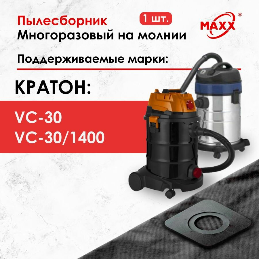 фото Мешок многоразовый для пылесоса Кратон VC-30, Кратон VC-30/1400
