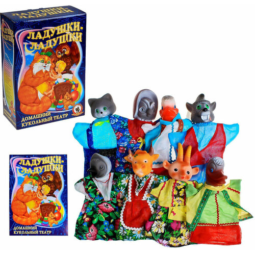 Домашний кукольный театр Ладушки-ладушки с куклами-рукавичками, сюжетно-ролевой набор из 8 игрушек-перчаток + сценарий
