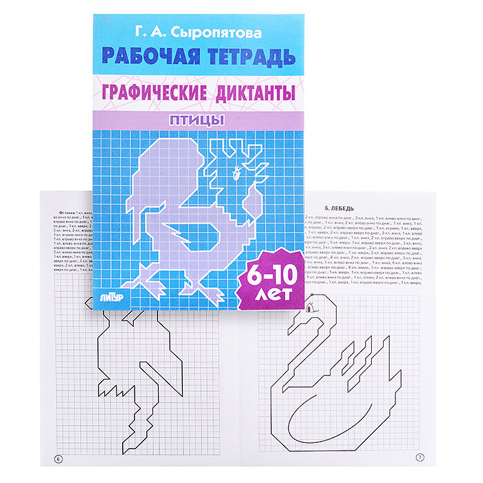 Графические диктанты. Птицы. Для детей 6-10 лет. Тетрадь - фото №5