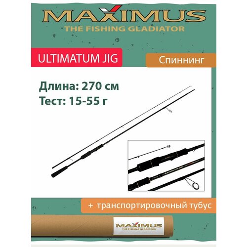 спиннинг maximus zircon 27h 15 55гр Спиннинг Maximus ULTIMATUM JIG 27H 2.7m 15-55g