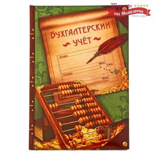 Ежедневник настоящего бухгалтера ежедневник настоящего бухгалтера