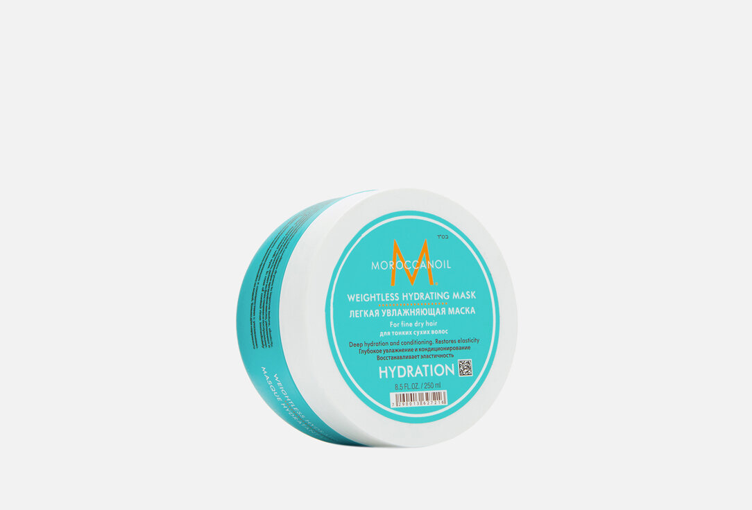 Легкая увлажняющая маска Moroccanoil, Weightless Hydrating Mask 250мл