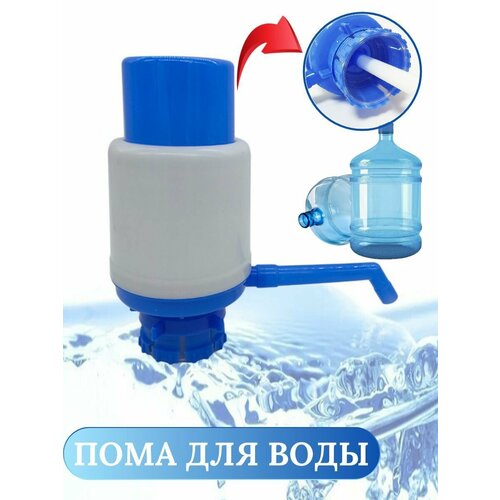 Помпа для воды 421₽