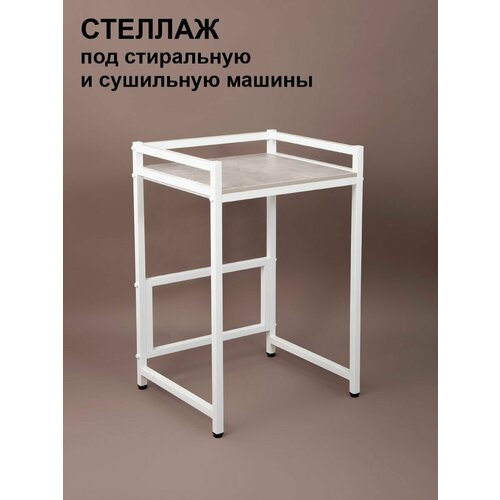 Стеллаж над стиральной машиной 11200₽