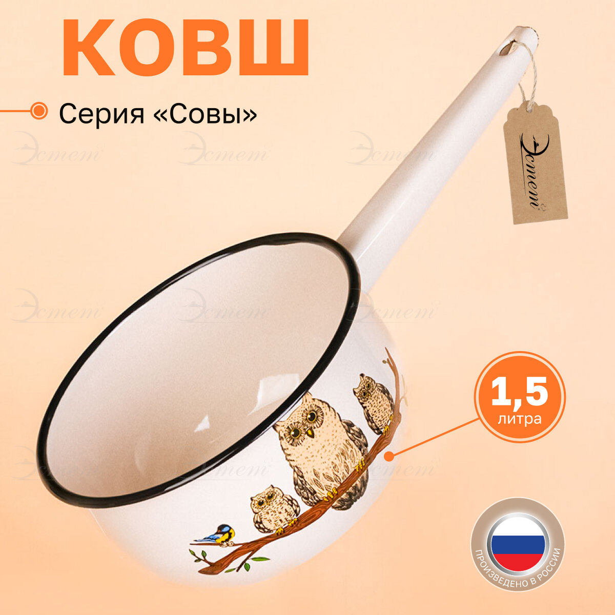фото Ковш "Совы" 1.5 л