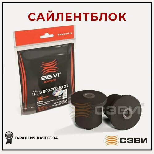 Изображение товара Сайлентблок рычагов балки задней подвески (в упаковке 2 шт.) SEVI 1210 для а/м ВАЗ 2110-2115, 1117-1119, 217