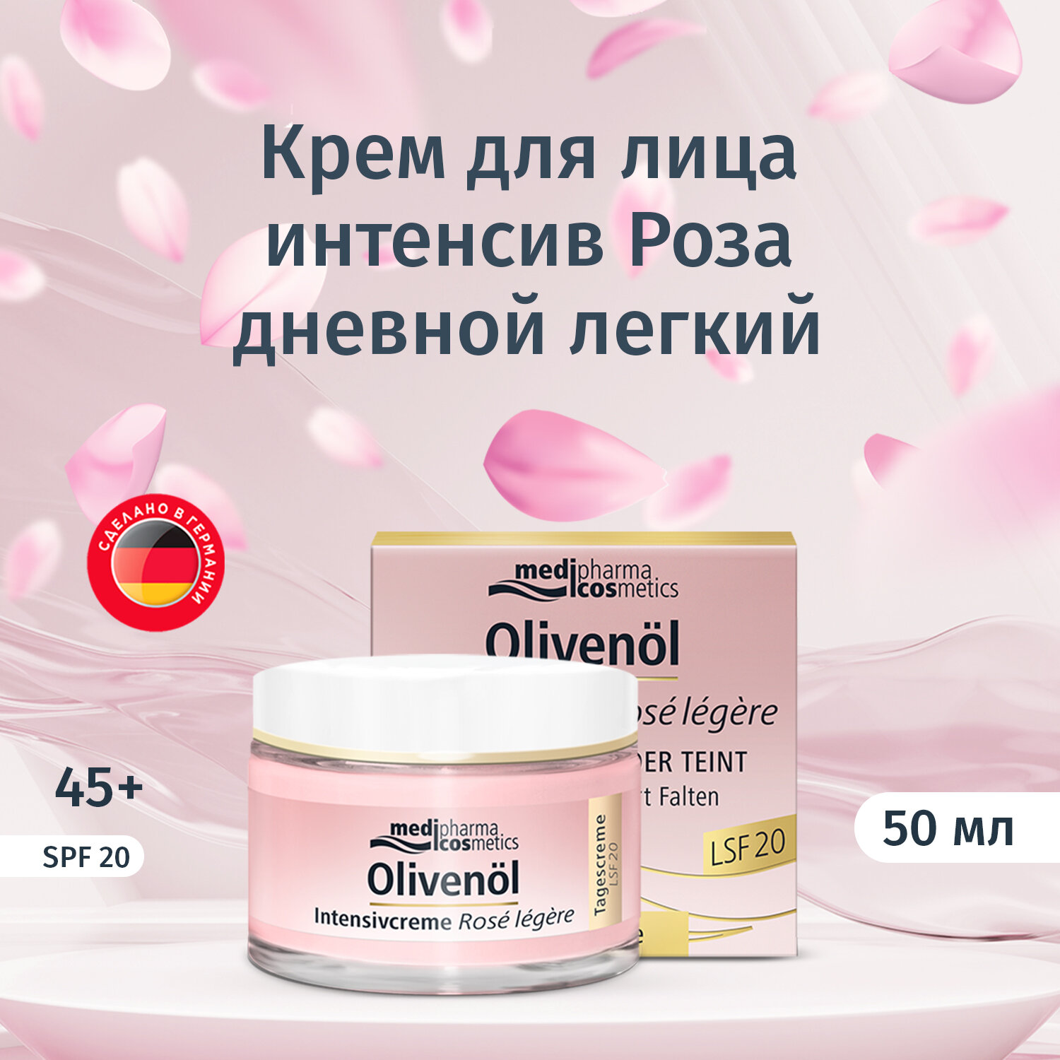 Medipharma cosmetics Olivenöl крем для лица интенсив Роза дневной легкий LSF 20, 50 мл