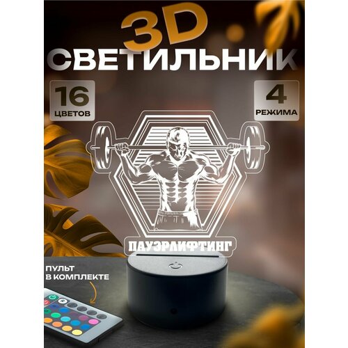 3d-светильник Пауэрлифтинг, ночник настольный