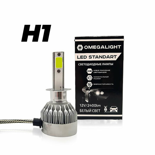 Светодиодная лампа LED Omegalight Standart на цоколь H1 2400lm (1 шт)
