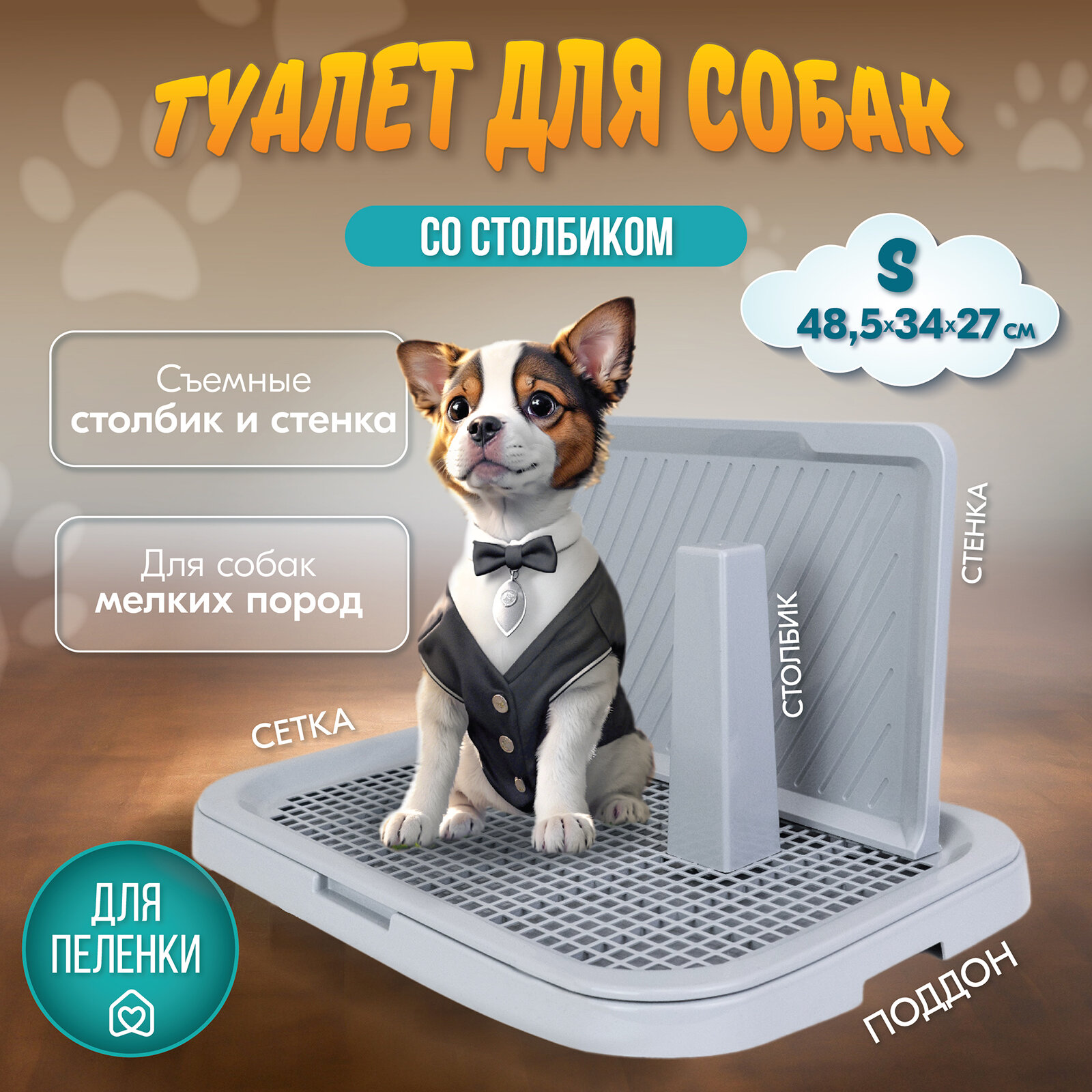 Туалет для собак барон "PetTails" со столбиком и стенкой 485*34*27см (полипропилен) светло-серый