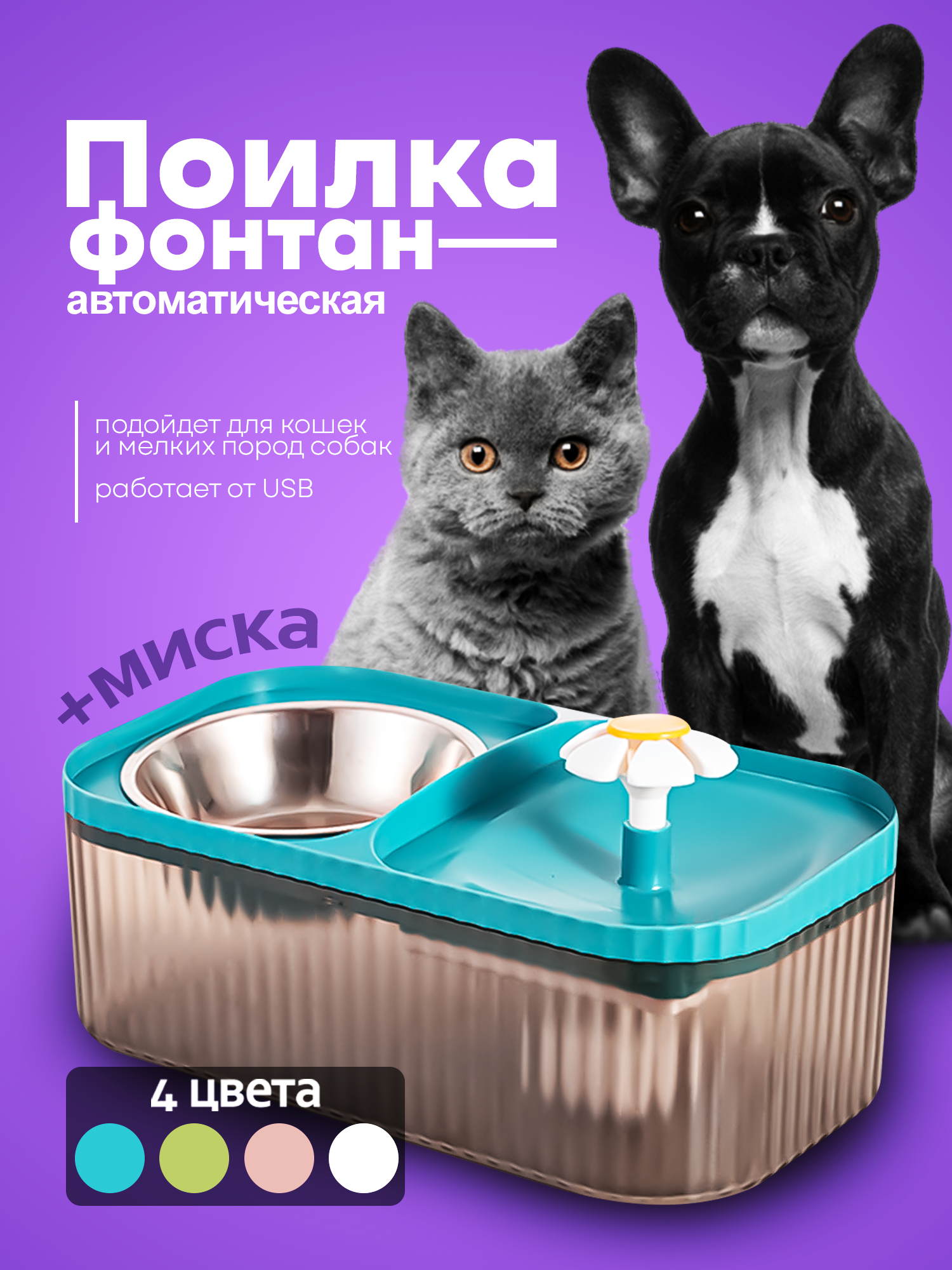 Поилка фонтан для кошек и собак автопоилка с миской 2в1 синяя