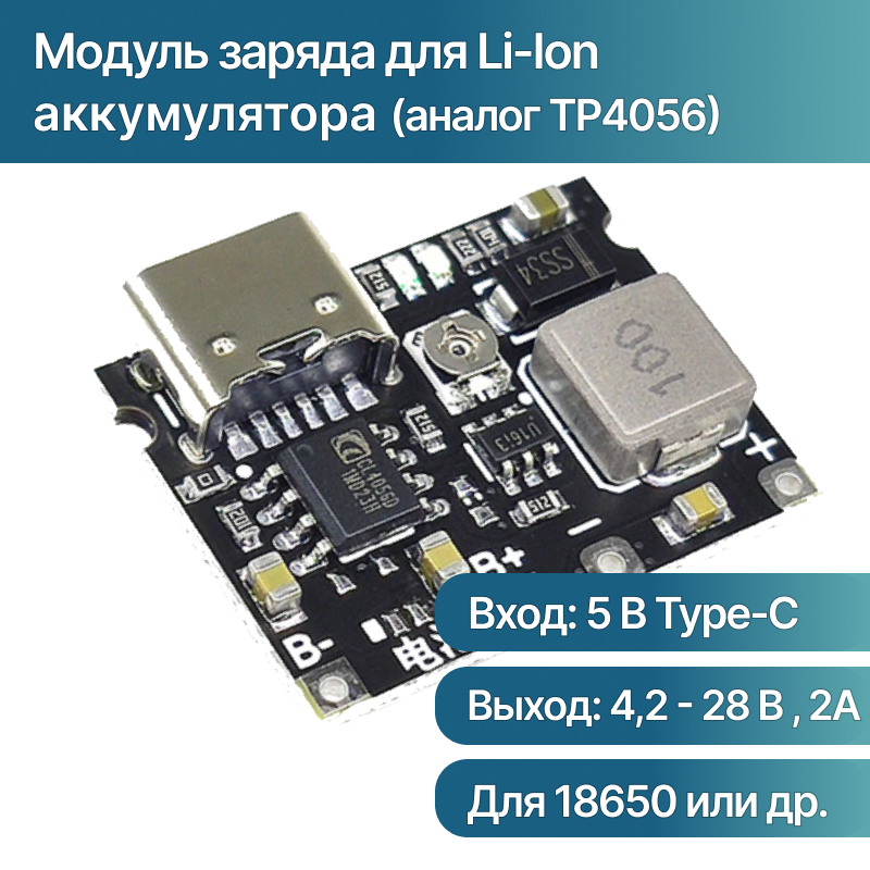 Модуль заряда (аналог TP4056) для Li-Ion аккумулятора с выходным преобразователем MT3608 на 42 v-28v 2A USB Type-C