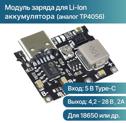 Модуль заряда (аналог TP4056) для Li-Ion аккумулятора с выходным преобразователем MT3608 на 4,2 v-28v 2A USB Type-C