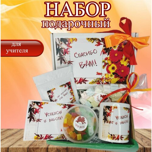 Подарок учителю набор чая и сладостей