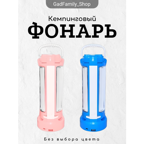 Кемпинговый фонарь STD-1165 от GadFamily_Shop