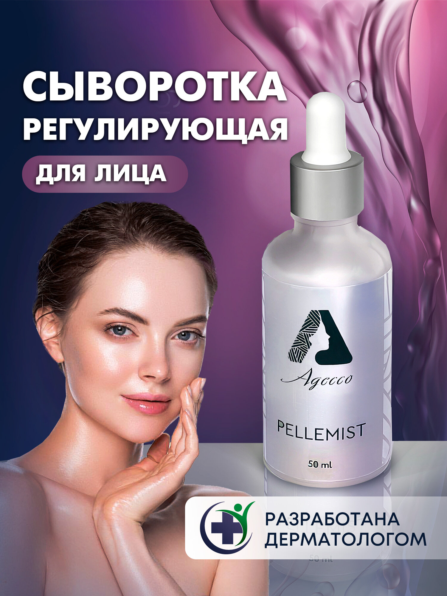 Сыворотка для лица ADESSO регулирующая на основе бакучиола и ниацинамида.