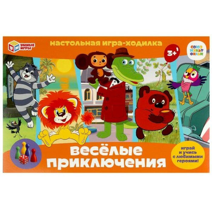 Настольная игра «Весёлые приключения. Союзмультфильм», 3+