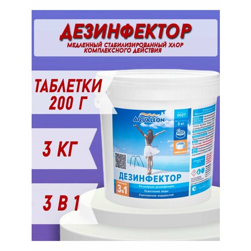 Медленный хлор (3 в 1) для бассейна 3кг