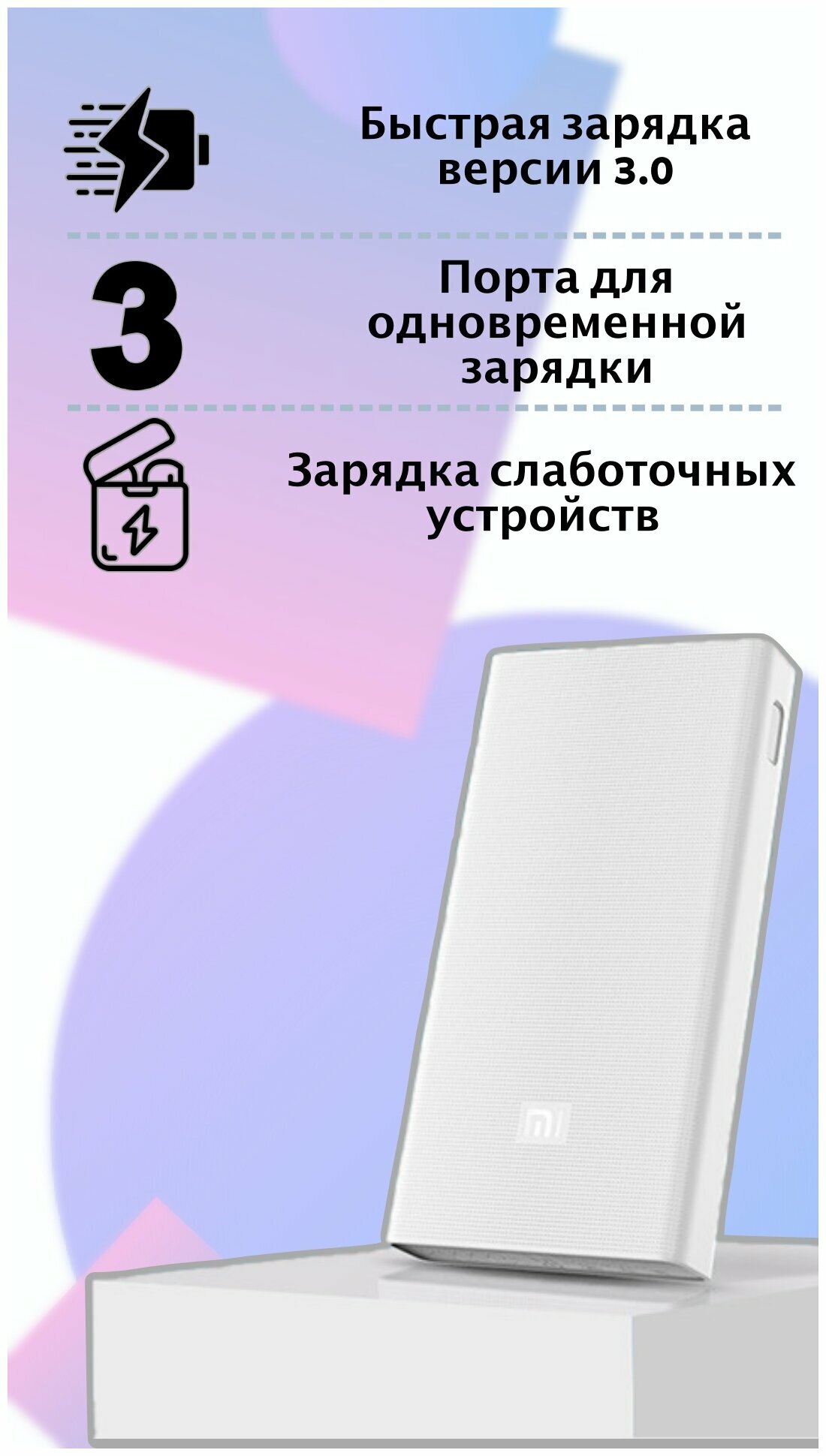 Power Bank Xiaomi Mi Power 3 20.000mAh Type-C White (PLM18ZM) — фото 1