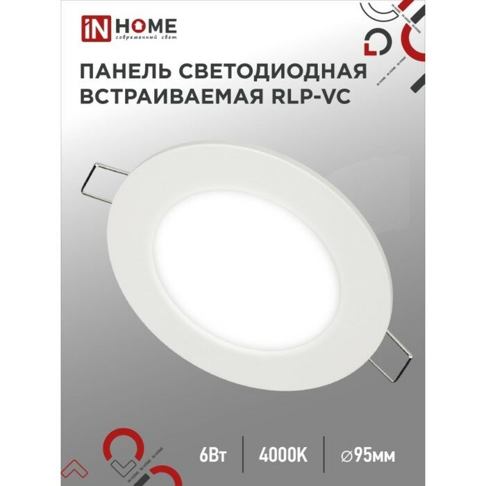 INhome Панель светодиодная IN HOME RLP-VC, 6 Вт, 230 В, 4000 К, 420 Лм, 95x30 мм, круглая, белая