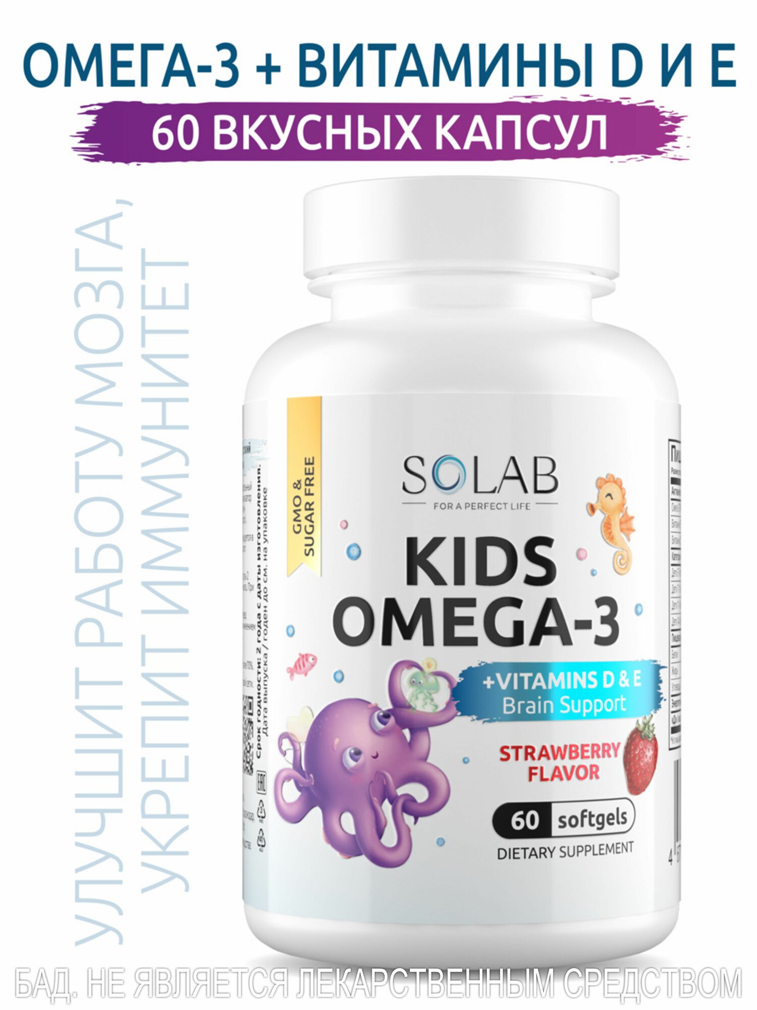 Омега 3 для детей с витаминами Д и Е SOLAB Исландский рыбий жир детская Omega 3 + D, E со вкусом клубники 60 капсул