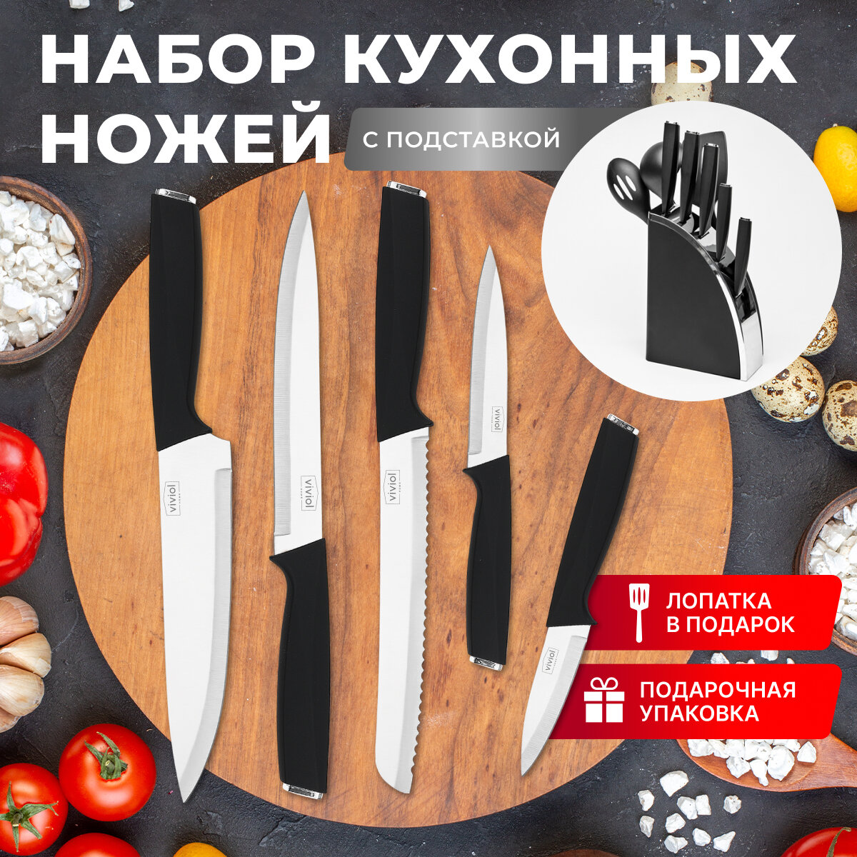 Набор ножей для кухни Viviol home на подставке с кухонными принадлежностями 8 приборов