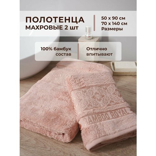 Полотенце банное махровое, набор из 2 шт.