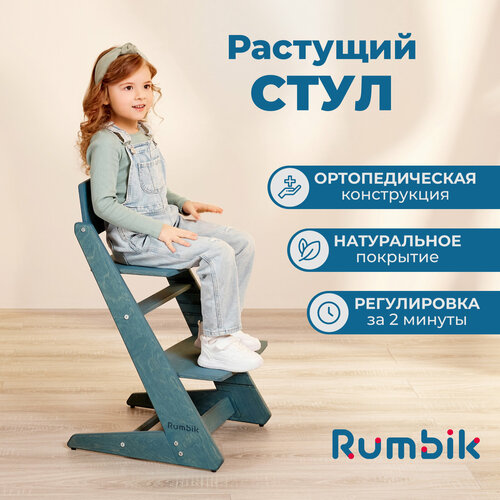 Детский растущий стул для кормления и учебы Rumbik Kit, морская волна / растущий стульчик для школьника детский растущий стул для кормления rumbik kit бежевый