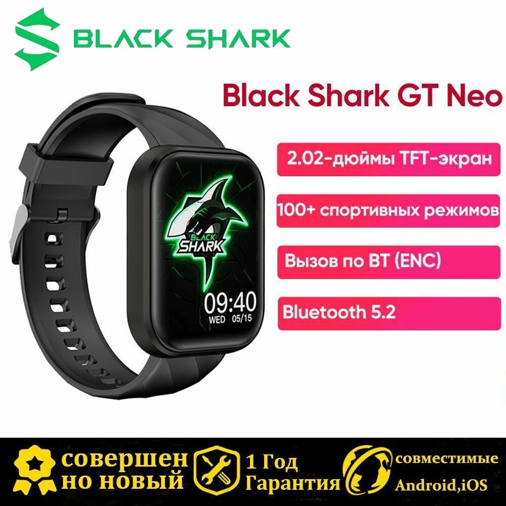 Умные часы Black Shark GT Neo