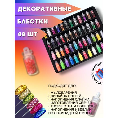 Разноцветные блестки 48 штук разноцветный наполнитель для украшения ногтей из эпоксидной смолы 1000 цветов