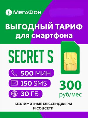 Сим карта мегафон Secret S