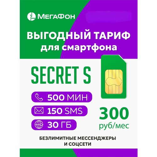 Сим карта мегафон Secret S сим карта мегафон 3 гб за 120 руб мес