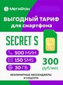 Сим карта мегафон Secret S