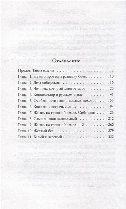 Сибирь и сибиряки (Бушков Александр Александрович) - фото №14