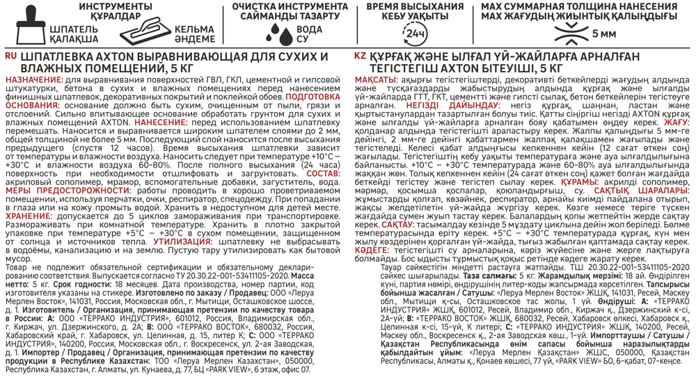 Акстон шпатлевка выравнивающая готовая (5кг) / AXTON шпаклевка выравнивающая для сухих и влажных помещений (5кг)