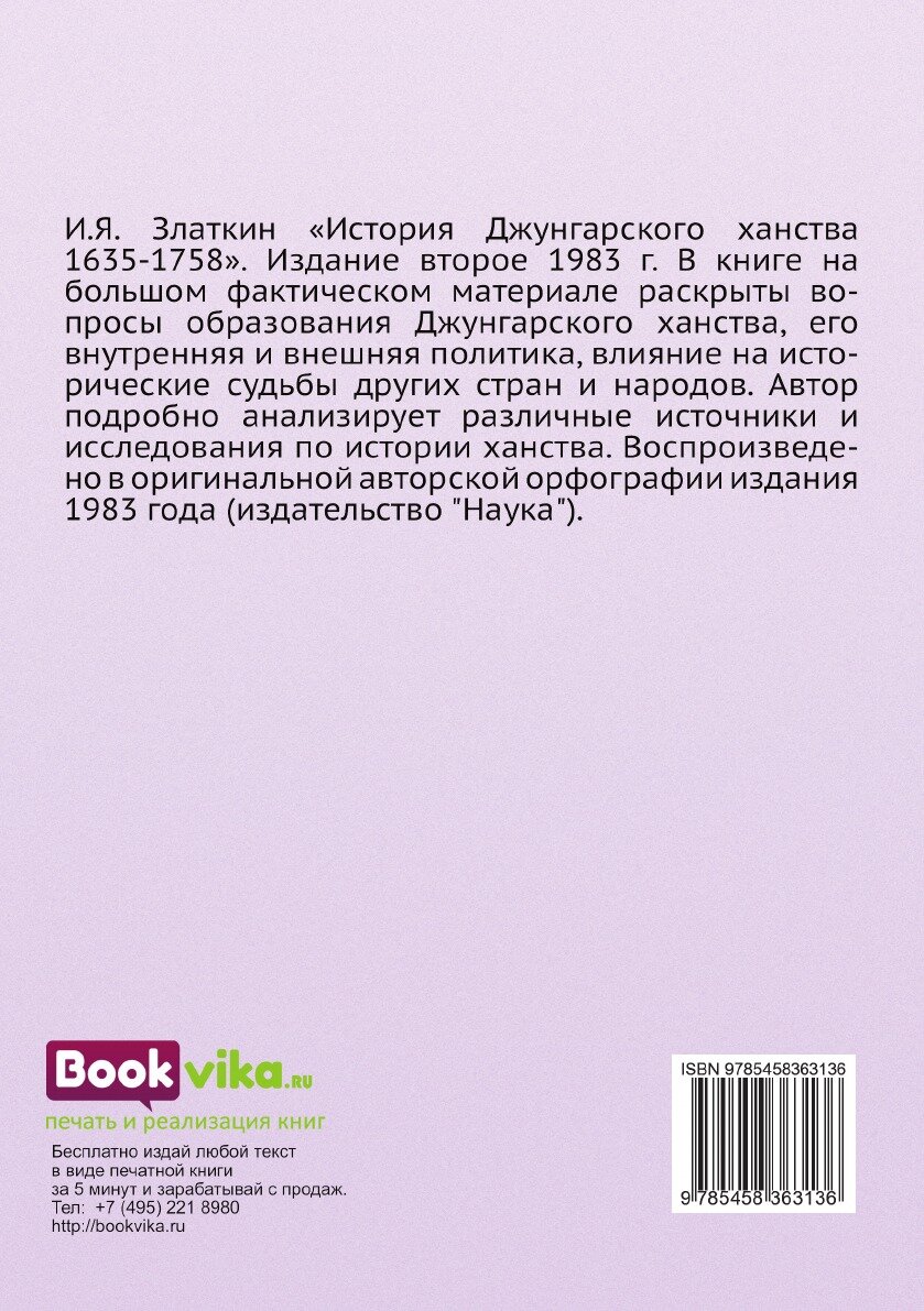 Книга История Джунгарского Ханства - фото №3
