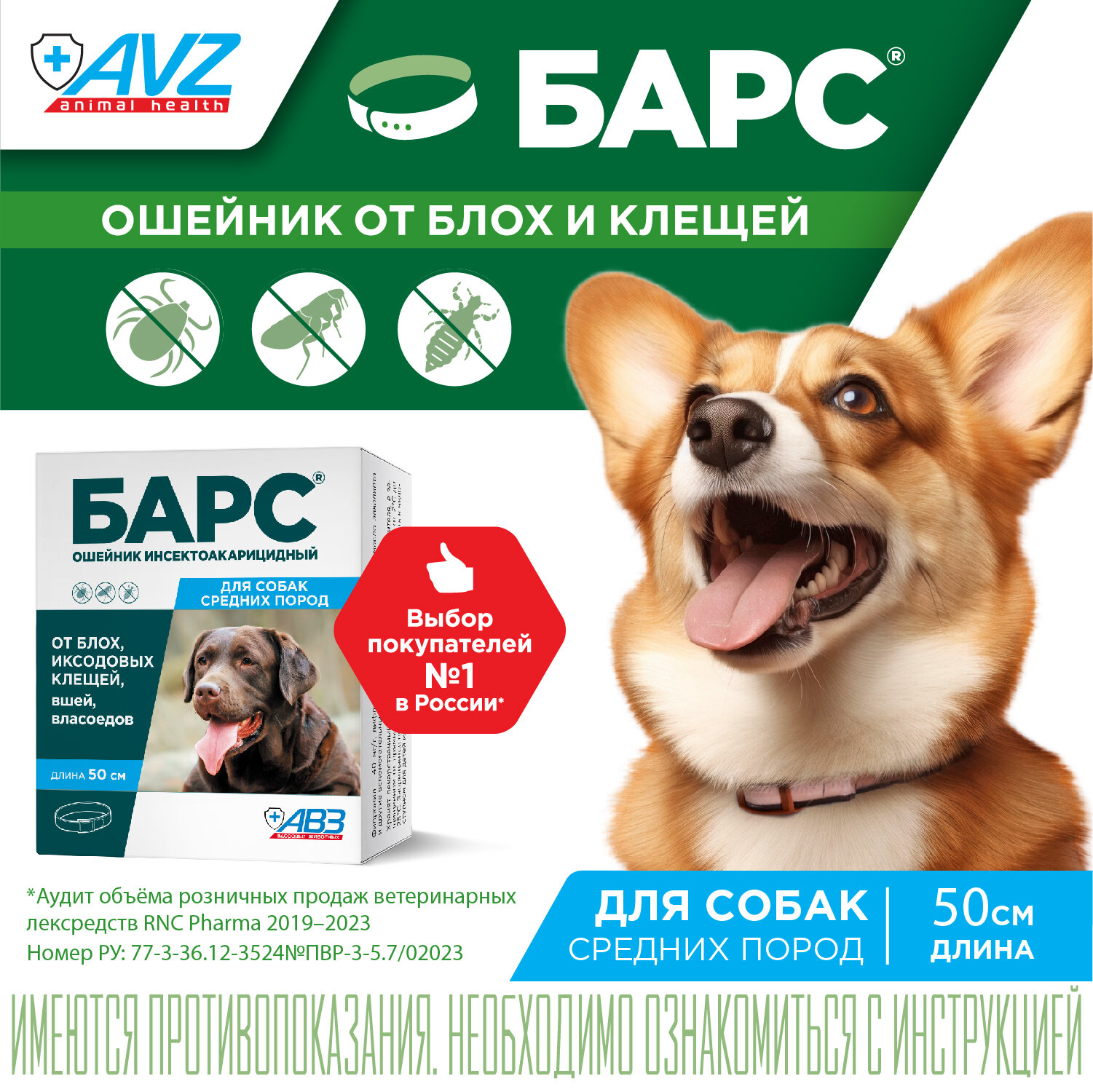 АВЗ ошейник от блох и клещей Барс для средних пород для собак, щенков, кошек, для домашних животных, 50 см, коричневый 1 шт. в уп, 1 уп.