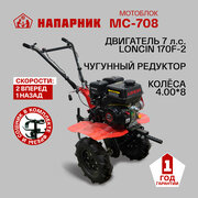 Мотоблок бензиновый Напарник MC-708 LC170F-2 колеса 4.00*8 7л. с. 2 перед 1 назад