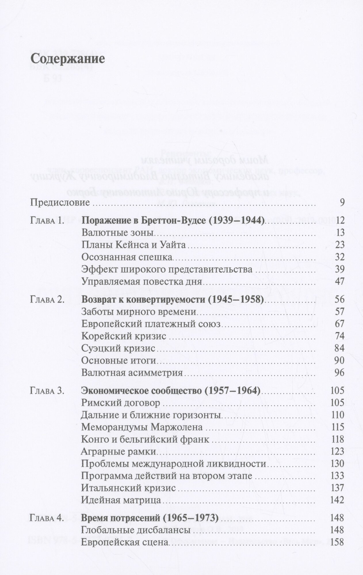 Экономическая история евро (Буторина Ольга Витальевна) - фото №3