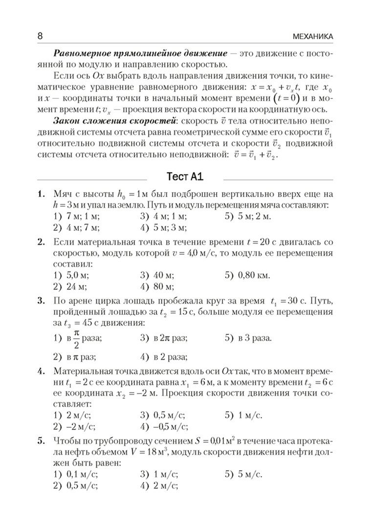 Физика. Пособие для подготовки к централизованному тестированию - фото №2