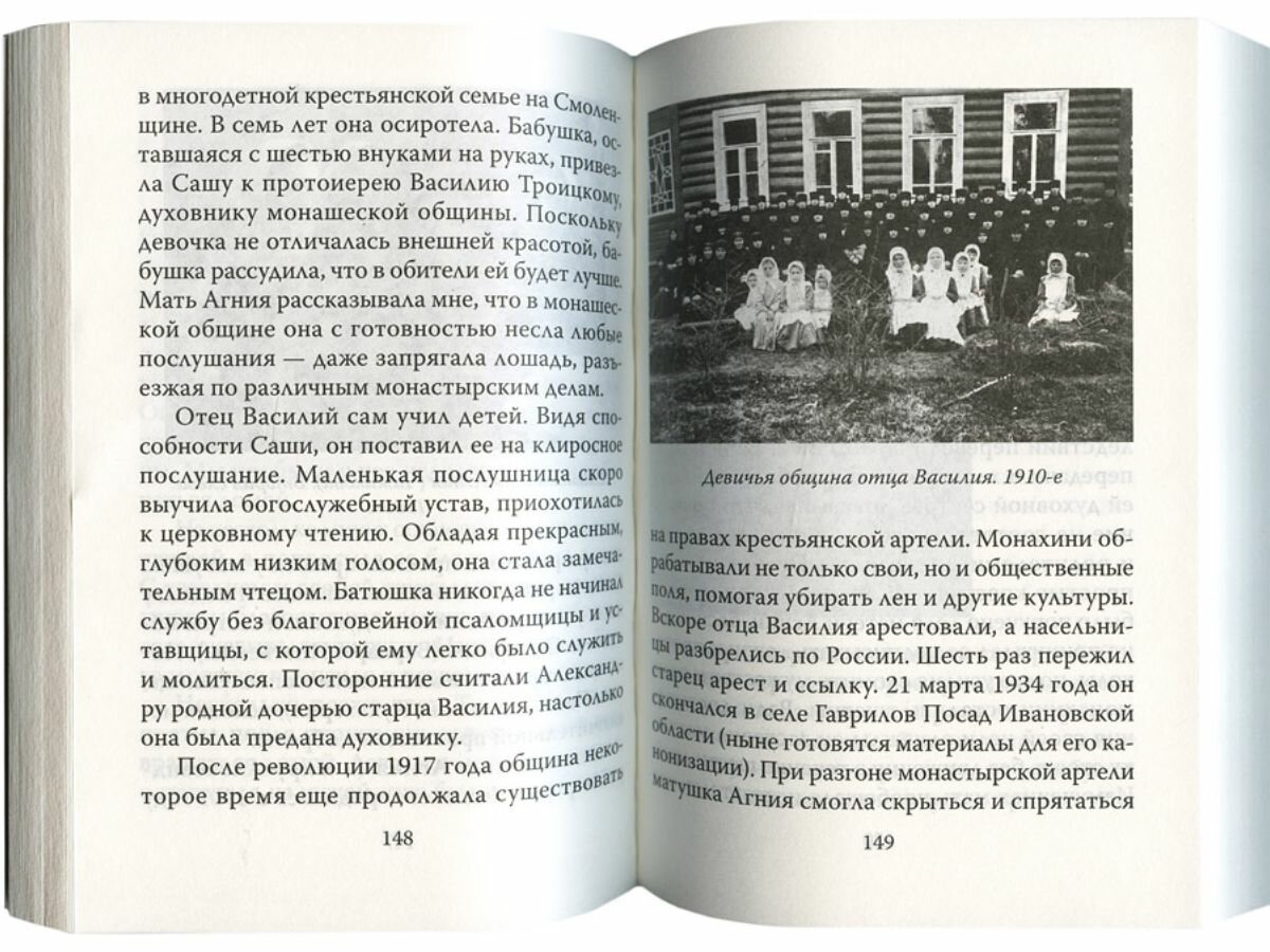 Благодарная память сердца. Воспоминания о жизни одной русской семьи и о судьбоносных встречах - фото №9