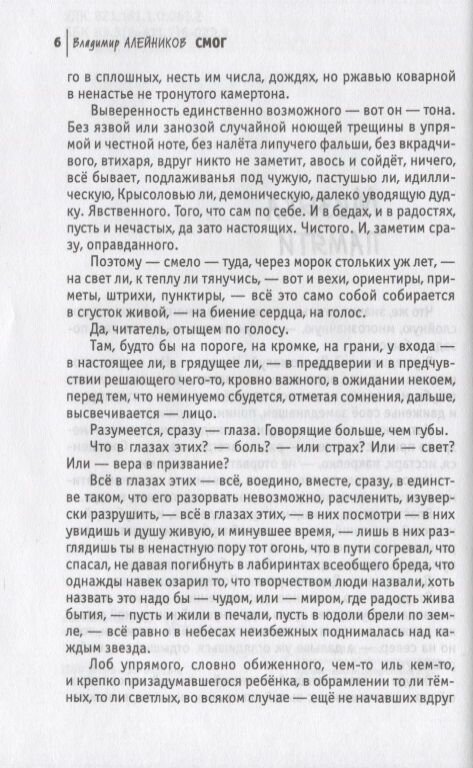 Самое Молодое Общество Гениев (Алейников Владимир Дмитриевич) - фото №11