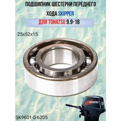 Подшипник шестерни переднего хода Skipper для Tohatsu 9.9-18 подшипник шестерни переднего хода skipper tohatsu m9 9 m15 m18 2003 2017г oem 9601 0 6205 43867